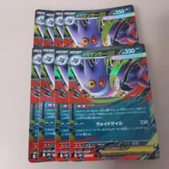 美品 状態A以上 メガゲンガーex RR 10枚 - メルカリ