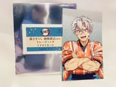 【鬼滅の刃】東武動物公園 動物稽古ver. イラストカード 不死川実弥