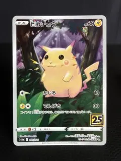ピカチュウ ソード&シールド 拡張パック 25th ANNIVERSARY CO ピカチュウ ソード&シールド 拡張パック 25th ANNIVERSARY C… - メルカリ