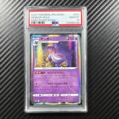PSA10 ゲンガー R S10a ダークファンタズマ 023/071