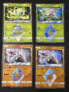 ポケカ プリズムスター 4枚セット セレビィ シェイミ ディアンシーのサムネイル