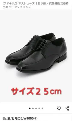 ビジネスシューズ　メンズ　25cm