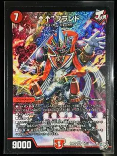 “↑↑“ブランド デュエルマスターズ