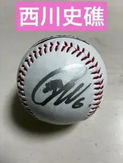 千葉ロッテマリーンズ　西川史礁　サインボール　銀ペン