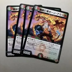 魔誕亡者ボーン・アミーゴ 4枚　a
