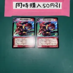 4786 時空の喧嘩屋キル/巨人の覚醒者セツダン　プロモ