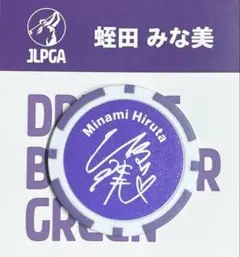 【新品未開封】蛭田みな美 応援チップマーカーver.2 JLPGA公式