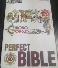クロノトリガー DSソフト & 初版本 PERFECT BIBLE 攻略本 - メルカリ