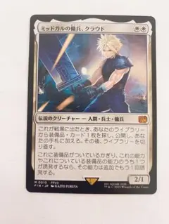 2026年最新】mtg foil ミッドガルの傭兵、クラウドの人気アイテム