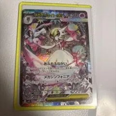 メガサーナイトex SAR MEGA 拡張パック メガシンフォニア 087/0…