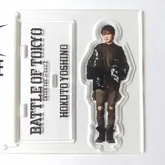 吉野北人 アクリルスタンド アクスタ bot miu 吉野北人 アクリルスタンド MIU BOT BATTLE OF TOKYO - メルカリ