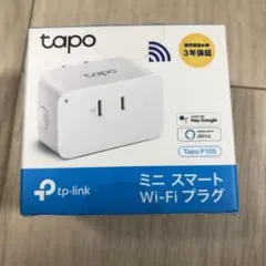 スマートプラグ IoTデバイス