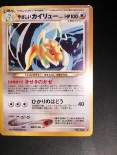 ポケモンカード 旧裏 やさしいカイリューのサムネイル