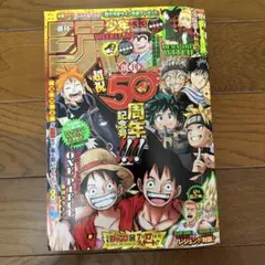 【新品未開封】復刻　週刊少年ジャンプ　創刊50周年記念 完全未開封】【美品】週刊少年ジャンプ創刊50周年記念 復刻創刊