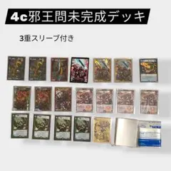 4c邪王門　調整パーツ付き 4c邪王門デッキ MAXレア統一 ＋調整パーツ 2025年最新】4c邪