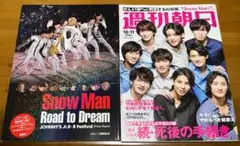 Snow Man　雑誌4冊セット（2019-2020)