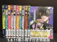 は*や様 東京エイリアンズ1〜11巻　5.8.11巻特装版