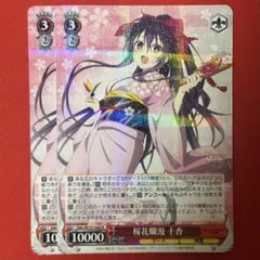 誓いを胸に 十香 RR 1枚 - メルカリ