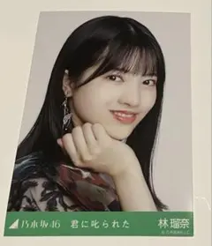 林瑠奈 乃木坂46 セレクト生写真 2枚セット - メルカリ
