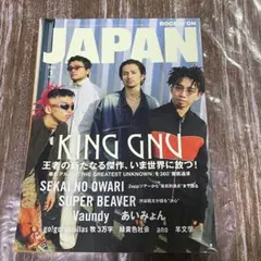 king gnu 表紙　ロッキング・オン・ジャパン 2024年1月号