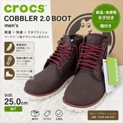 【新品】クロックス Cobbler 2.0 Boot M ブーツ 25cm 茶のサムネイル
