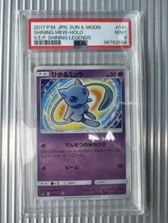 ひかるミュウ　PSA9 ひかるミュウ 旧裏 psa9 PSA9鑑定済〕ひかるミュウ【P】{旧裏}