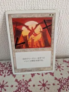 【MTG】十字軍/Crusade 日本語版 マジックザギャザリングのサムネイル