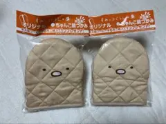 すみっコぐらし 鍋つかみ とんかつ 2個セット