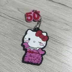 ガチャガチャ ハローキティ 50周年 キーホルダー 新品未使用品