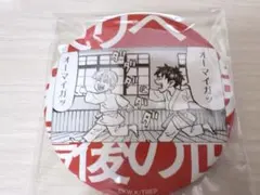東京リベンジャーズ 新体験展 原作名場面缶バッジ 佐野万次郎 場地圭介