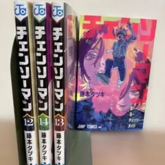 チェンソーマン 単行本