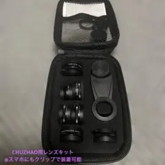CHUZHAO™ 10種類交換レンズキット　※スマホにも使えます