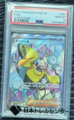2025年最新】ナンジャモSr psa10の人気アイテム - メルカリ