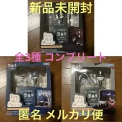 【新品未使用】 黒執事 寄宿学校編 ミニフィギュア セバスチャン シエル 葬儀屋