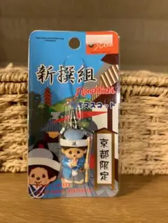 2026年最新】もんちっち 限定の人気アイテム - メルカリ