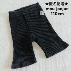 110cm ムージョンジョンmoujonjon キッズ半ズボン(匿名配送)