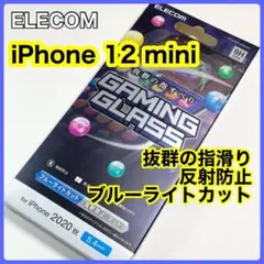 エレコム iPhone12mini ガラスフィルム ゲーム用 BLカット716