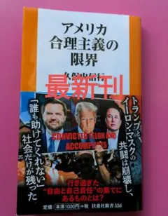 アメリカ合理主義の限界