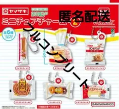 ヤマザキパン ミニチュアチャーム２全6種