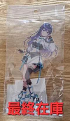 上水流宇宙 アクリルスタンド ヴイアライヴ