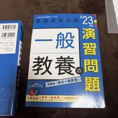 一般教養の演習問題 Twin Books 2014年版 - メルカリ