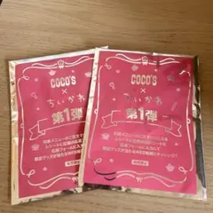 COCO'S ちいかわ 第1弾 限定グッズ 2枚セット　未開封