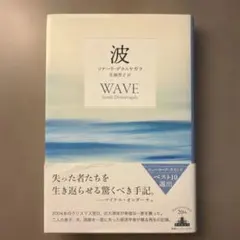波