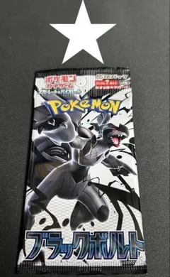 マ*コ様 ポケモンカード ブラックボルト 1パック