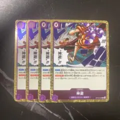 神避 OP13-076 R 4枚セットNo.260317