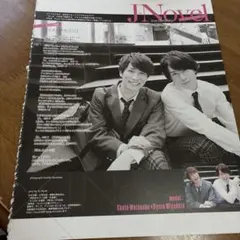 ゆり組 切り抜き 宮舘涼太 渡辺翔太 SnowMan