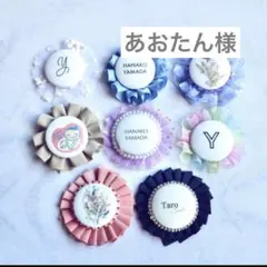 あおたん様　専用ページ