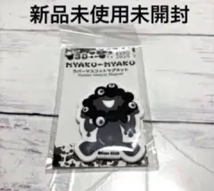 【 新品 】 ミャクミャク ラバーマスコットマグネット 黒 関西万博 2025