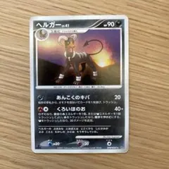 ヘルガー ☆ 拡張パック 月光の追跡 DP4 DPBP#287 - メルカリ