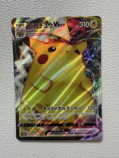 ポケモンカード　ピカチュウVMAX ピカチュウV RRR RR まとめ売り そらをとぶピカチュウVMAX(RRR){雷}〈024/028〉[S8a] – 晴れる屋2